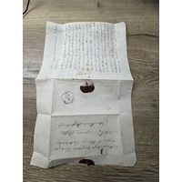 Письмо 1872г.