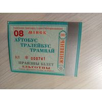 Проездной билет\7