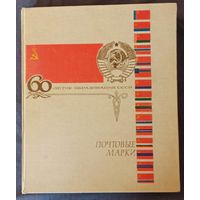 Альбом с марками большой 14 листов 28 страниц. Все лоты с рубля без МЦ. Смотрите все мои лоты.