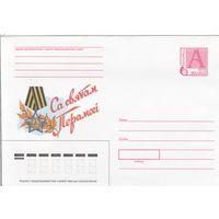 Беларусь 1999 С праздником Победы (к4)