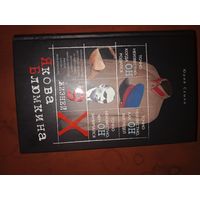 Юрий Сушко Девять жизней Якова Блюмкина