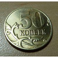 50 копеек 2003 м