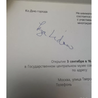 Автограф американской художницы Лизы Лидо