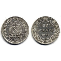 20 копеек 1922, РСФСР