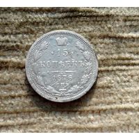 Werty71 Россия 15 копеек 1876 СПБ НИ НI