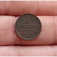 1/2 копейки 1894 г отличная