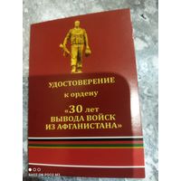 Документ к ордену(Афганистан)