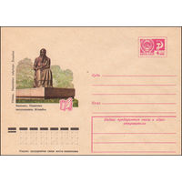 Художественный маркированный конверт СССР N 9764 (11.06.1974) Вильнюс. Памятник писательнице Жемайте