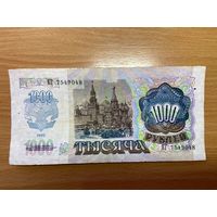 1000 рублей СССР 1992 года-1412