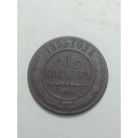 Российская империя 1 копейка 1893 года .