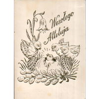 Подписанная двойная открытка Польша "Пасха. Цыплята"