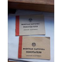 Визитная карточка покупателя