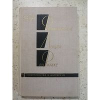 Фейнмановские лекции по физике, том 5, Электричество и магнетизм