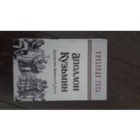 Крещение Киевской Руси