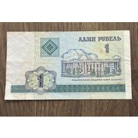 Купюра 1 Рубль Белорусская 2000г.