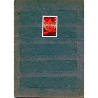 СССР, 1969, 50 лет войскам** СВЯЗИ , серия 1м чистая