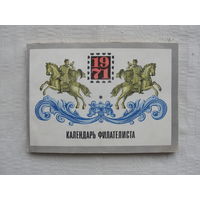 Продажа коллекции с 1 рубля! Библиотека филателиста.