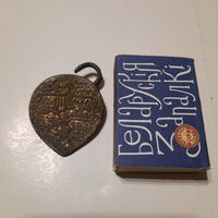 Медная бляха с остатками позолоты и надписью Тохтамыш-Хан. (найдена в Восточной Беларуси)