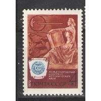Марки СССР.1970г.  Конгресс исторических наук.