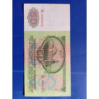 50 рублей 1961.