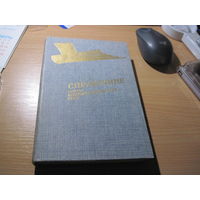 Справочник кинематографистов СССР. 1986 г.