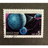 Марка СССР 1984 год 25-летие космического телевидения