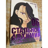 Манга Стальной Алхимик кн6