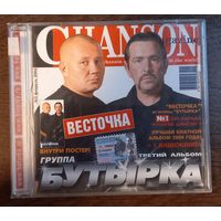 Бутырка – Весточка. Третий Альбом