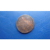1 копейка 1841 см                                                                                                                     (4603)