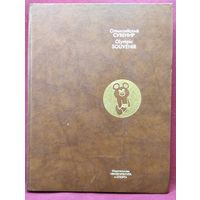 Олимпийский сувенир. 1980 год