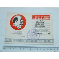 Пасведчанне ВДНГ  БССР 1982  г