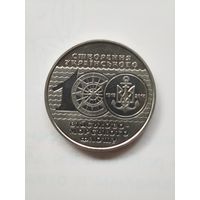 10 гривен Украина. Юбилейная.