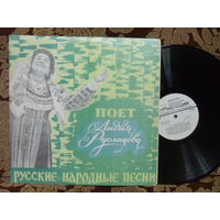 Виниловая пластинка ЛИДИЯ РУСЛАНОВА. Русские народные песни.