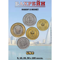 Бахрейн набор монет 5, 10, 25, 50, 100 филсов, UNC. Сторгуй за свою цену, предложи обмен!