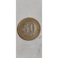 Турция 50 Куруш 2005