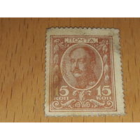 Россия 1915 Марки - деньги