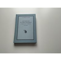 Английские путешественники.