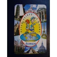 Календарик 2002 г.  Актам. Путешествуй с нами.