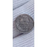 МОНЕТА 5 КОПЕЕК 1818 ГОД .   ОРИГИНАЛ  .  Распродажа Коллекции !!! . Экспресс  Аукцион не с рубля без МПЦ и прочего  .Много лотов в продаже .