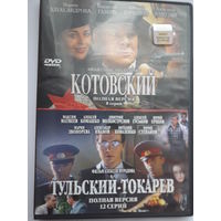 DVD - фильмы