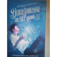 Воскресни за 40 дней