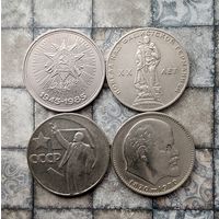 Сборный лот юбилейных монет СССР. Всего 4 штуки.