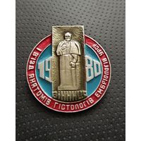 Медицина. Первый съезд анатомов, гистологов и эмбриологов УССР. Винница. (Б-6)