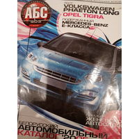 Журнал АБС выпуск 2 за 2005 год