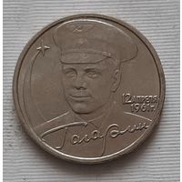 2 рубля 2001 г. Гагарин. ММД