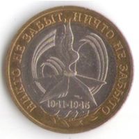 10 рублей 2005 год 60 лет Победы ММД _состояние UNC