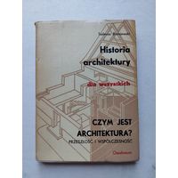 ТАДЕУШ БРОНЕВСКИЙ ЧТО ТАКОЕ АРХИТЕКТУРА? СКВОЗЬ ПРОШЛОЕ И СОВРЕМЕННОСТЬ БАРОККО  ИЗДАТЕЛЬСТВО ОССОЛИНЕУМ 1969 - IV