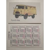 Карманный календарик. Автомобиль . 1987 год