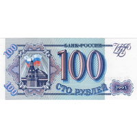 Россия, 100 рублей, 1993 г., серия Мя, UNC