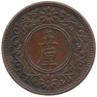 Великая Японская Империя. Япония. 5 ринов (рин) 1918. Ёсихито (Тайсё). Адамово дерево (павловния)